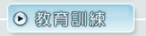 中小企業財務管理實務班  |教育訓練