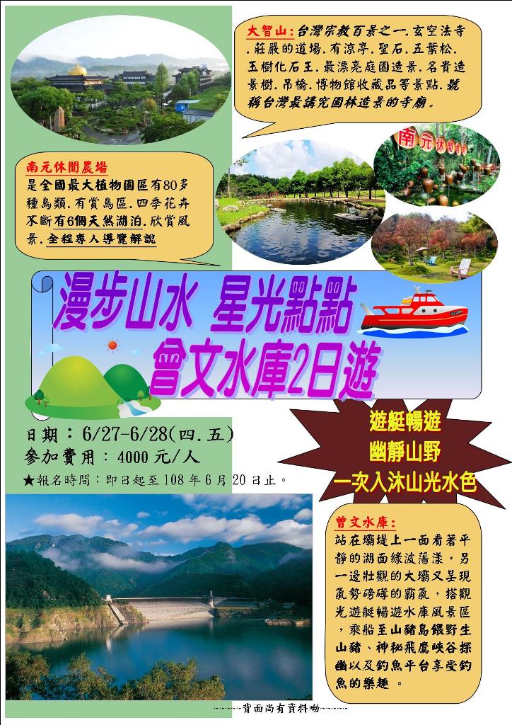 è‹—æ —ç¸£å·¥æ¥­æœƒ è³‡æ–¹åœ˜é«