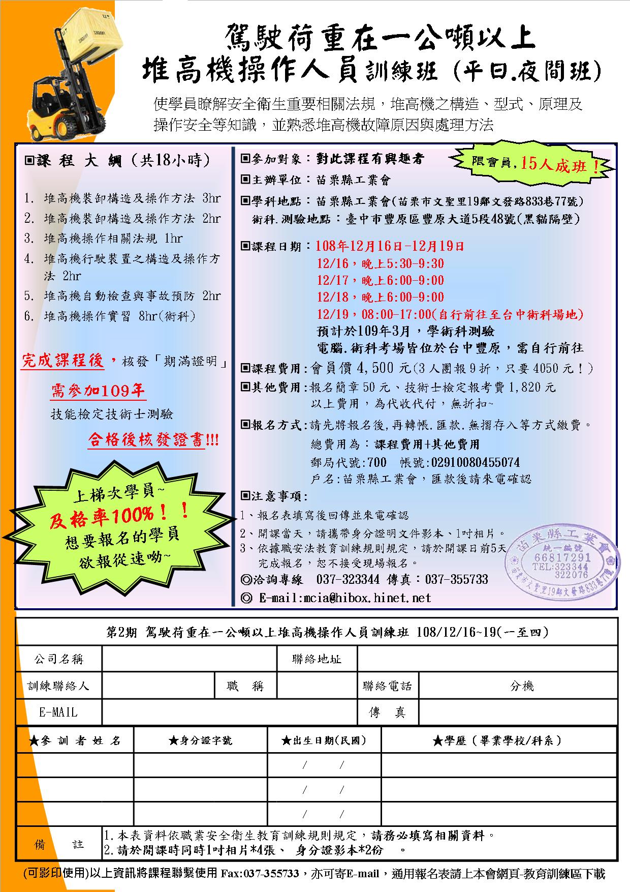 堆高機操作人員訓練班 教育訓練 苗栗縣工業會 資方團體 工業團體法 教育訓練 場地租借