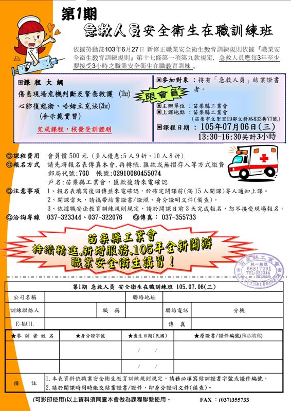 急救人員安全衛生在職訓練班 苗栗縣工業會 資方團體 工業團體法 教育訓練 場地租借